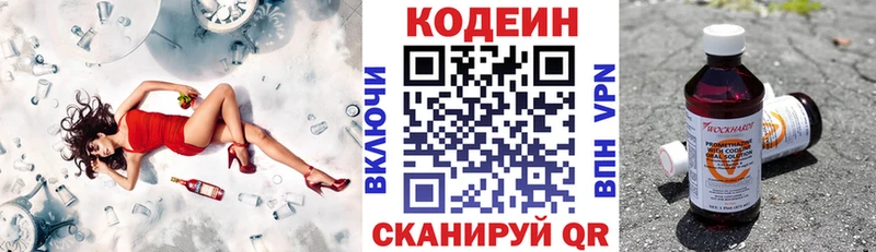 Кодеин Purple Drank  Бугуруслан 